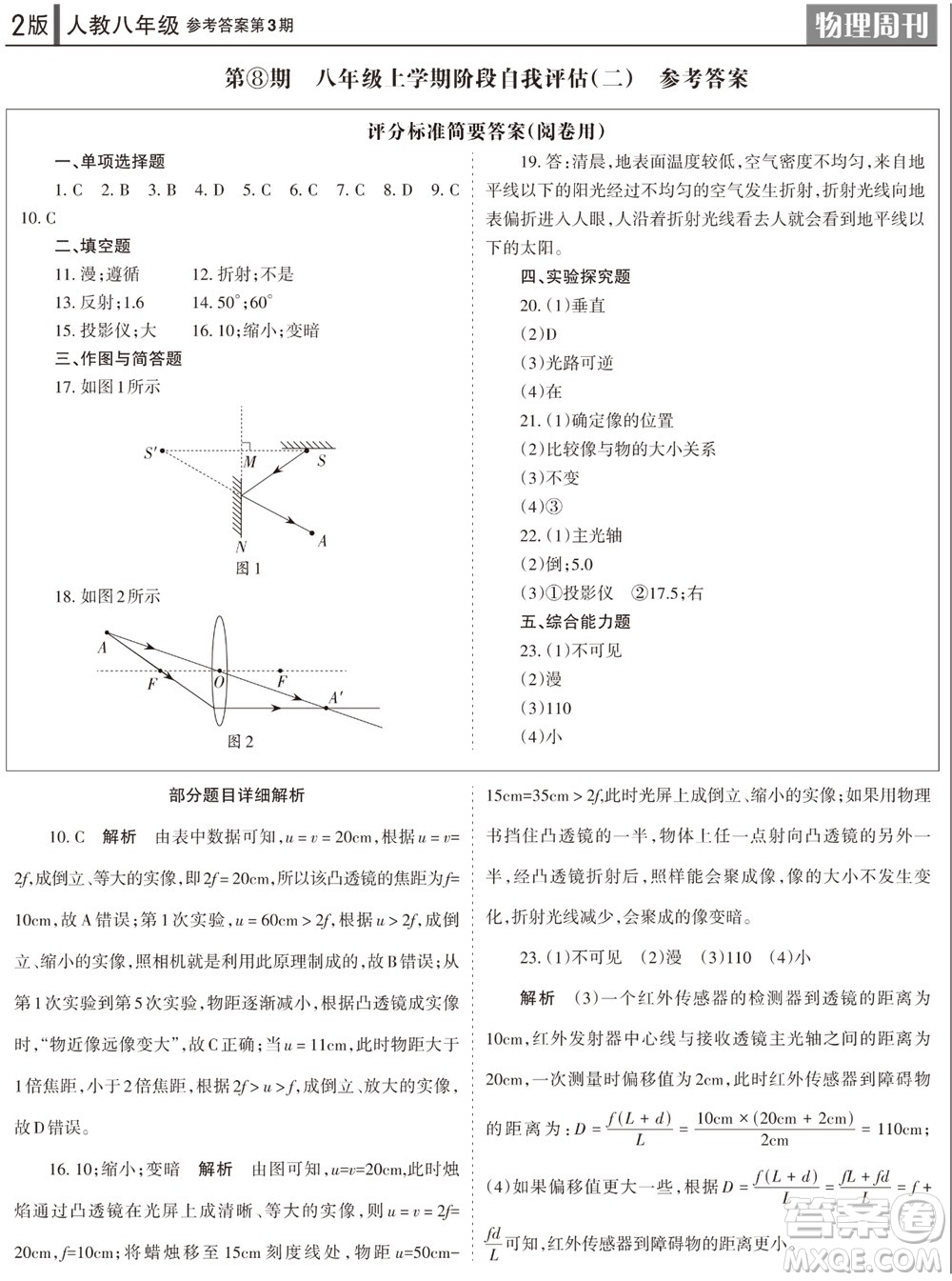 2023年秋學(xué)習(xí)方法報(bào)物理周刊八年級(jí)上冊(cè)人教版第3期參考答案