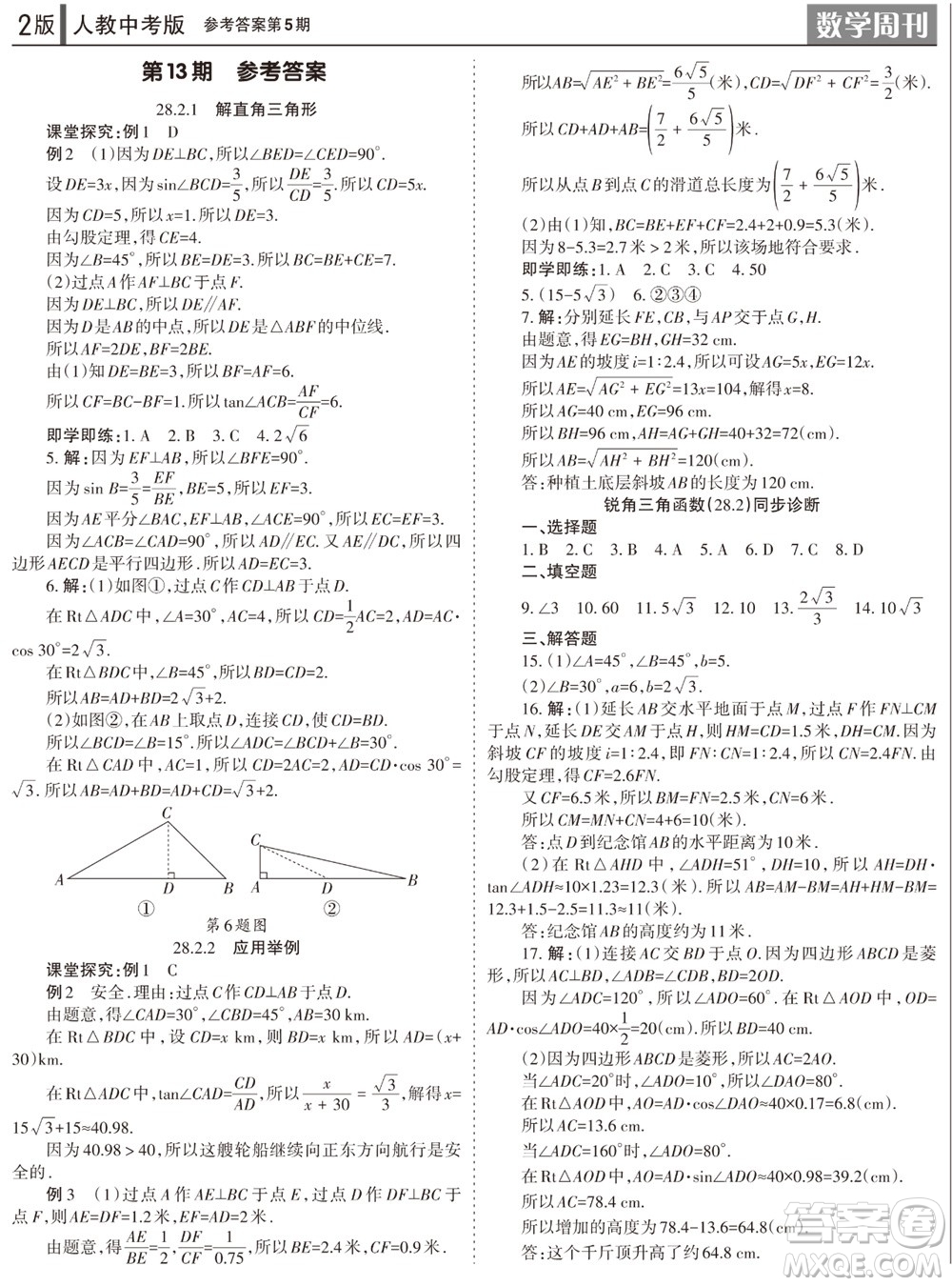 2023年秋學(xué)習(xí)方法報數(shù)學(xué)周刊九年級上冊人教版第5期參考答案