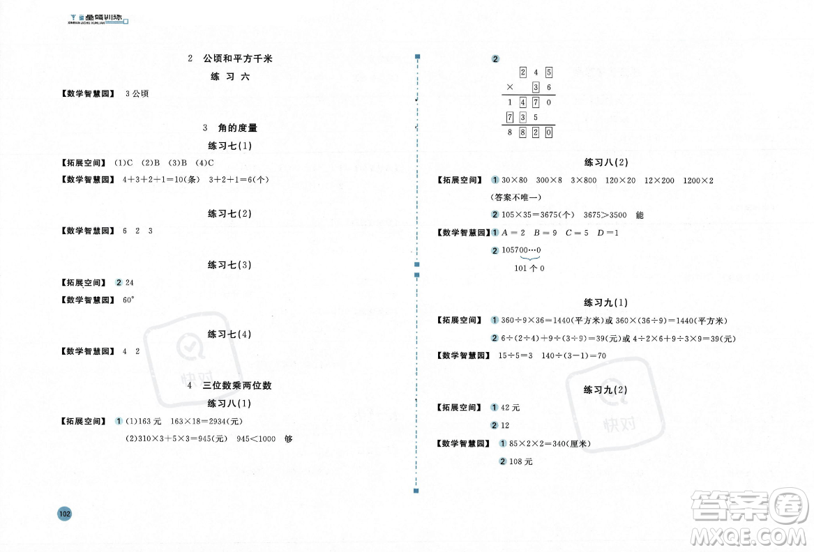 安徽少年兒童出版社2023年秋新編基礎(chǔ)訓(xùn)練四年級數(shù)學(xué)上冊人教版答案