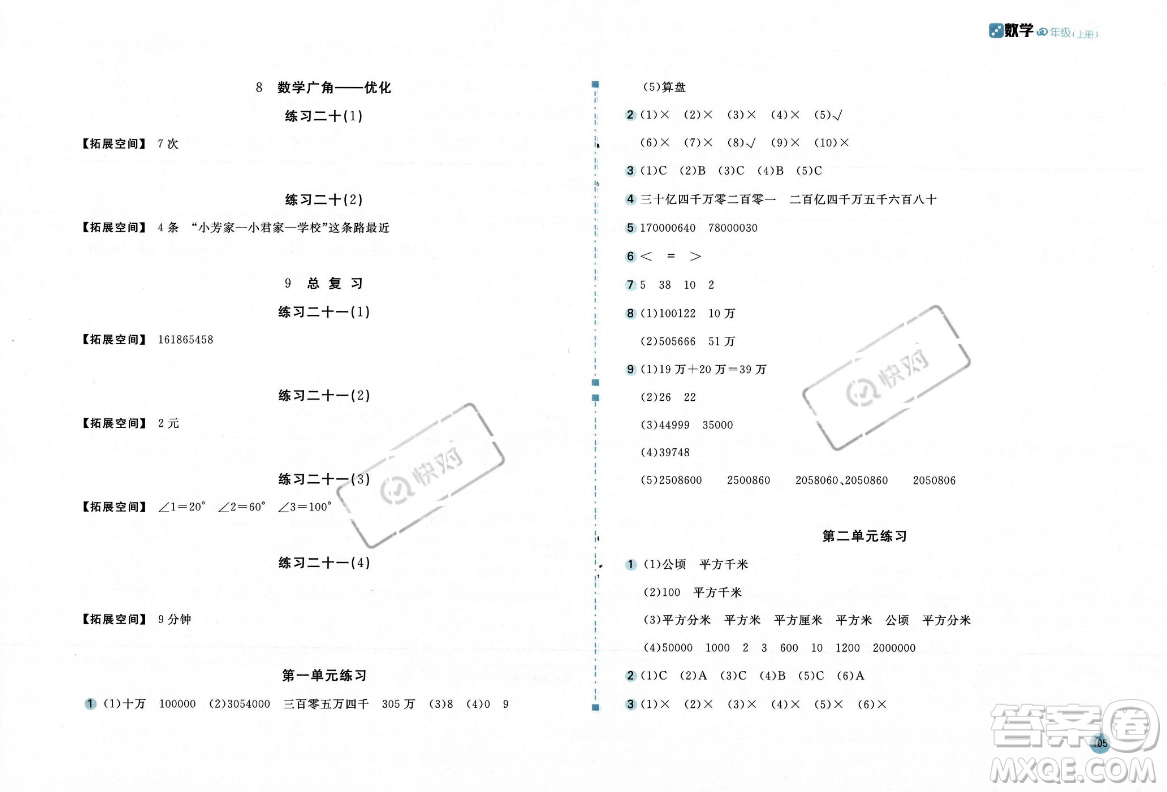 安徽少年兒童出版社2023年秋新編基礎(chǔ)訓(xùn)練四年級數(shù)學(xué)上冊人教版答案