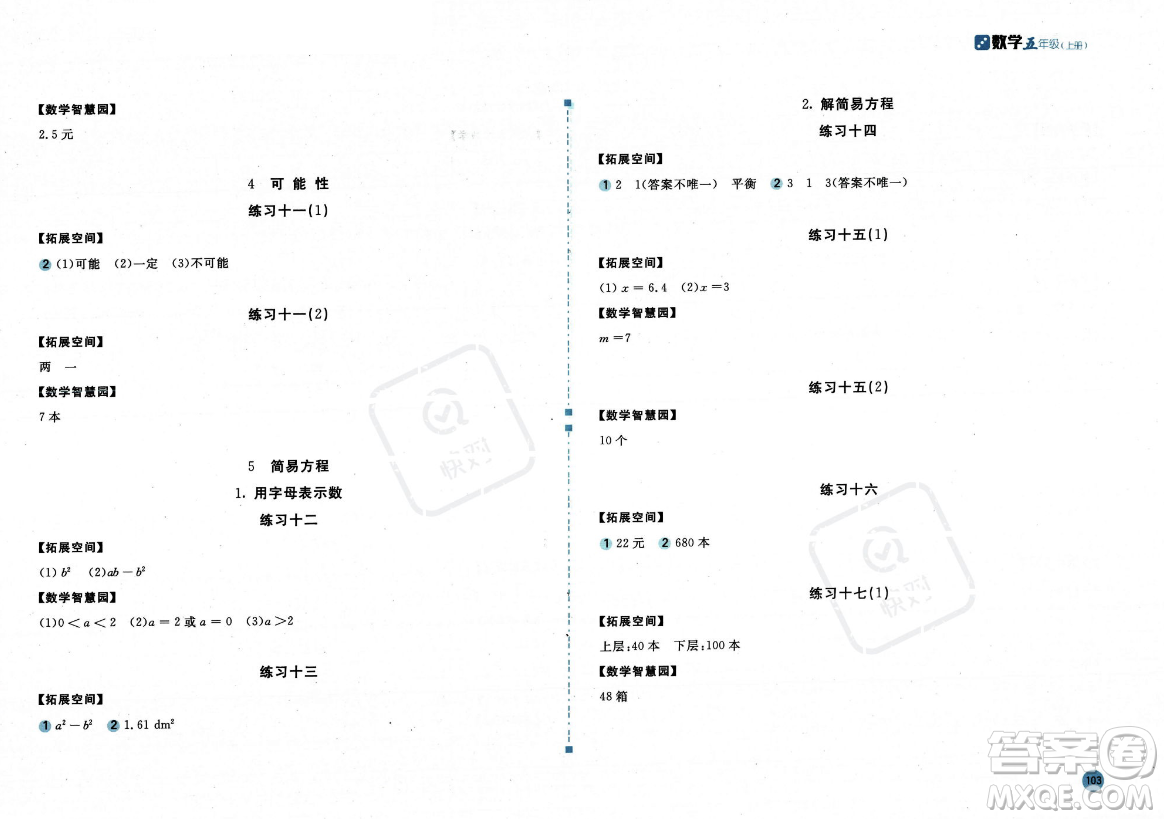 安徽少年兒童出版社2023年秋新編基礎(chǔ)訓(xùn)練五年級(jí)數(shù)學(xué)上冊(cè)人教版答案