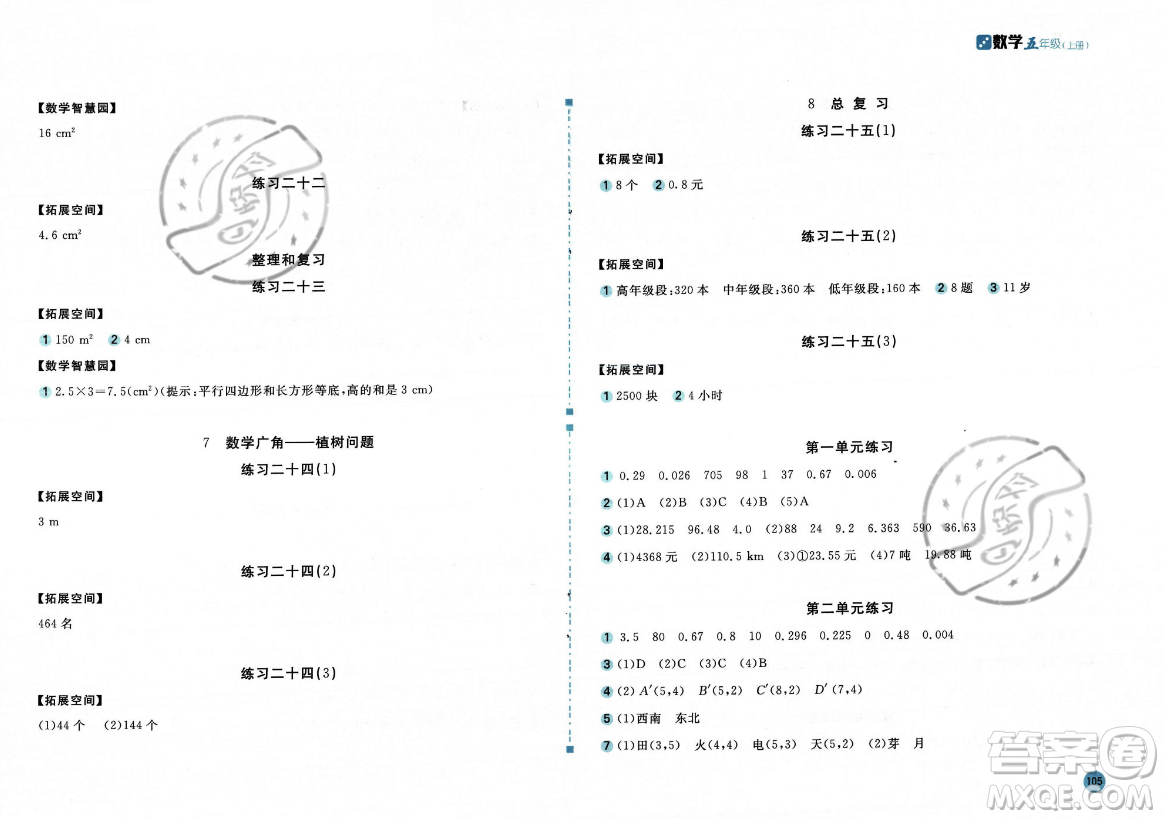 安徽少年兒童出版社2023年秋新編基礎(chǔ)訓(xùn)練五年級(jí)數(shù)學(xué)上冊(cè)人教版答案