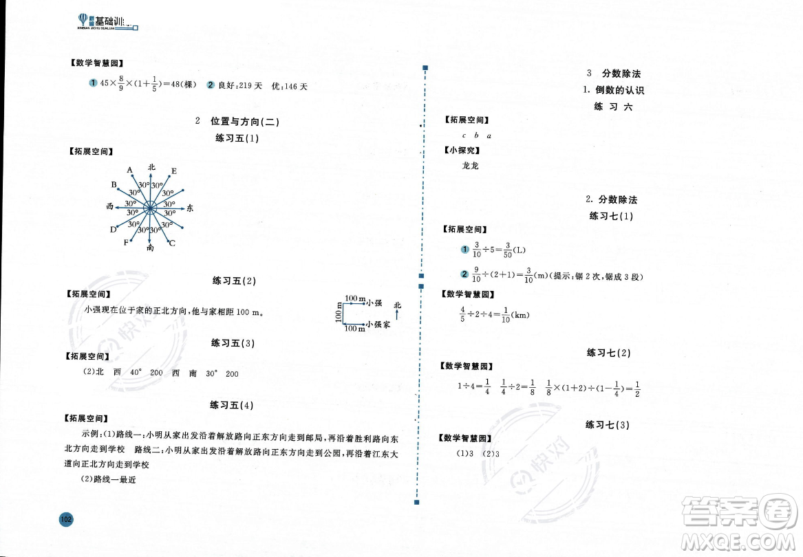 安徽少年兒童出版社2023年秋新編基礎(chǔ)訓(xùn)練六年級(jí)數(shù)學(xué)上冊(cè)人教版答案