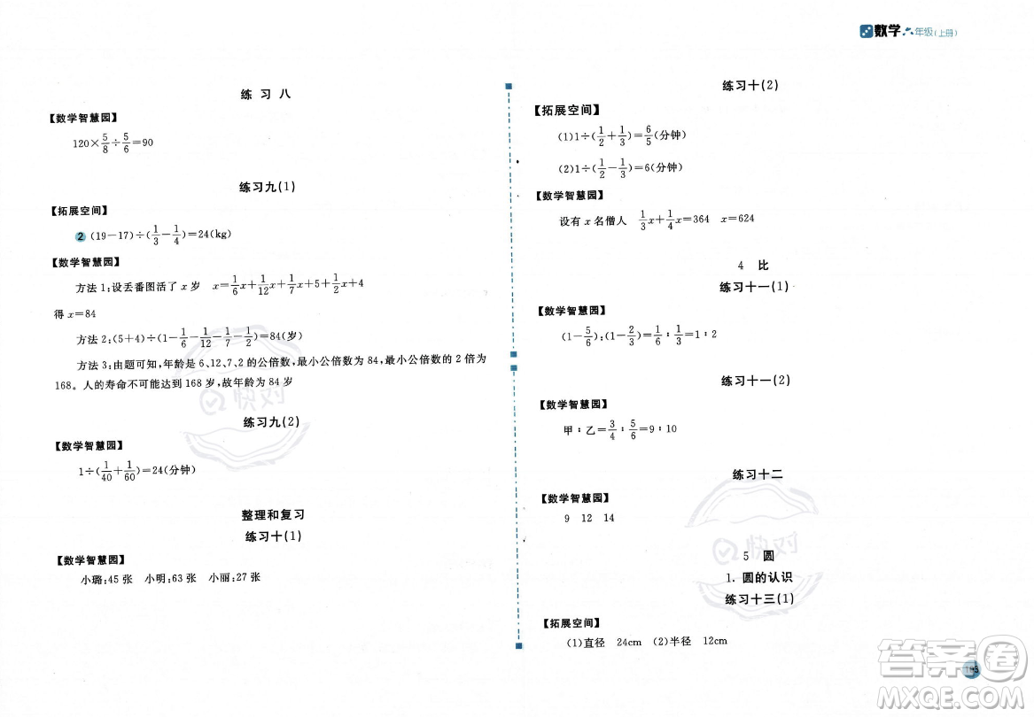 安徽少年兒童出版社2023年秋新編基礎(chǔ)訓(xùn)練六年級(jí)數(shù)學(xué)上冊(cè)人教版答案