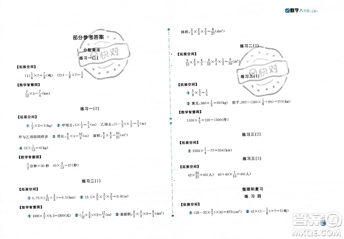 安徽少年兒童出版社2023年秋新編基礎(chǔ)訓(xùn)練六年級(jí)數(shù)學(xué)上冊(cè)人教版答案