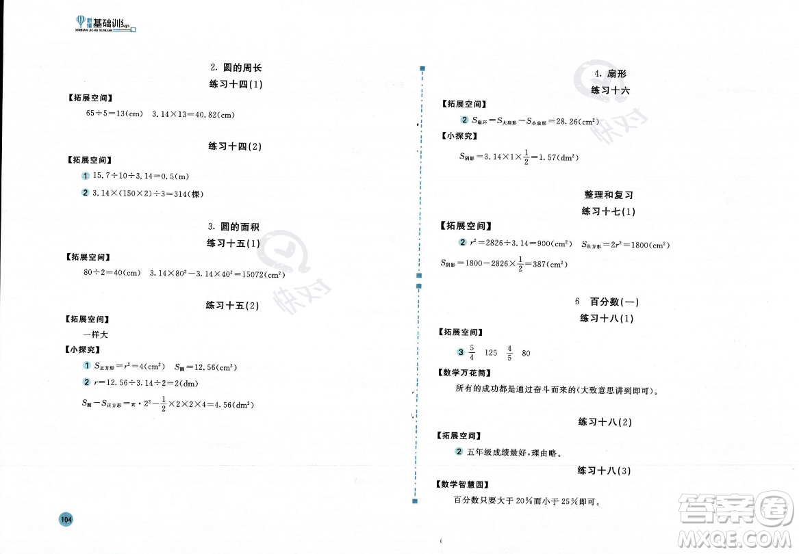 安徽少年兒童出版社2023年秋新編基礎(chǔ)訓(xùn)練六年級(jí)數(shù)學(xué)上冊(cè)人教版答案