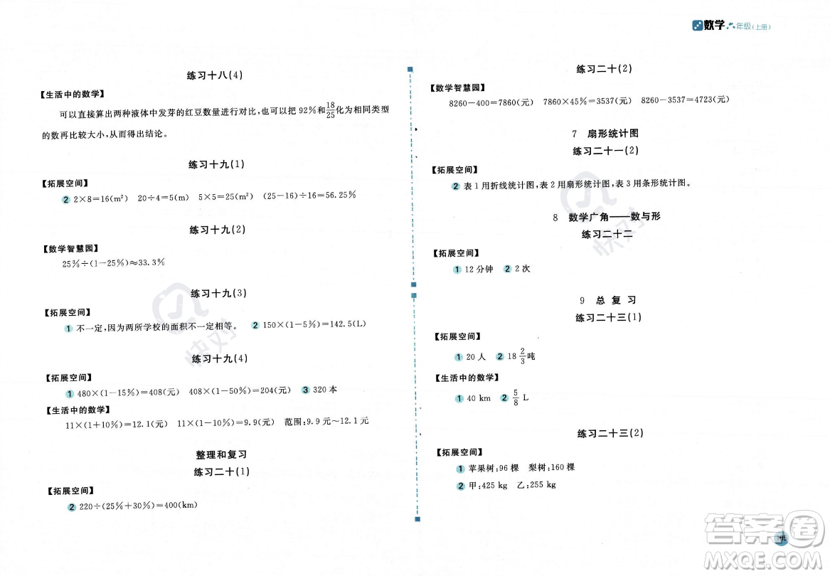 安徽少年兒童出版社2023年秋新編基礎(chǔ)訓(xùn)練六年級(jí)數(shù)學(xué)上冊(cè)人教版答案