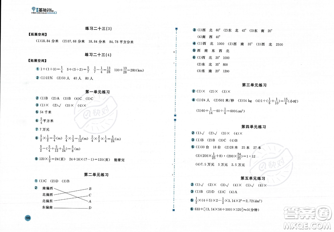 安徽少年兒童出版社2023年秋新編基礎(chǔ)訓(xùn)練六年級(jí)數(shù)學(xué)上冊(cè)人教版答案