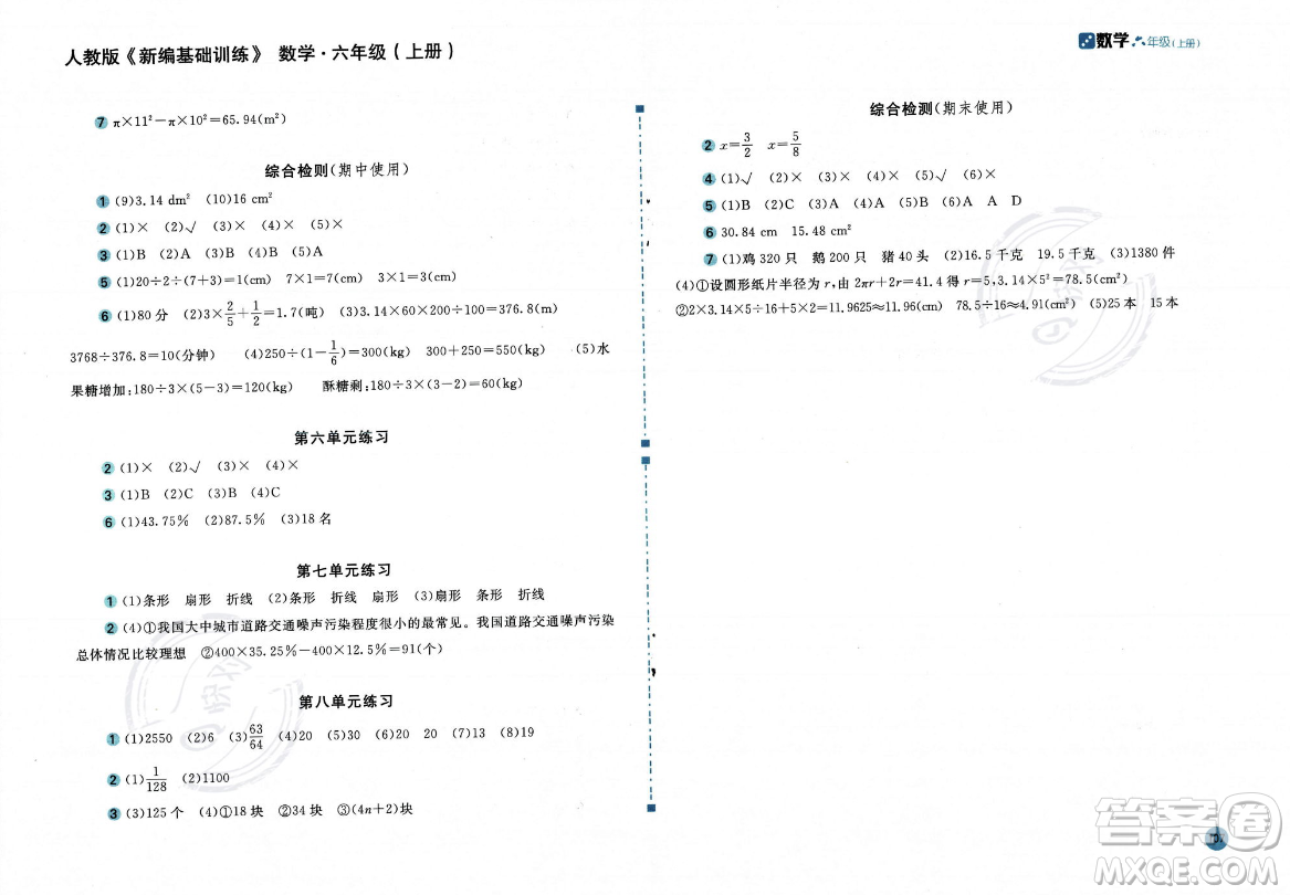 安徽少年兒童出版社2023年秋新編基礎(chǔ)訓(xùn)練六年級(jí)數(shù)學(xué)上冊(cè)人教版答案