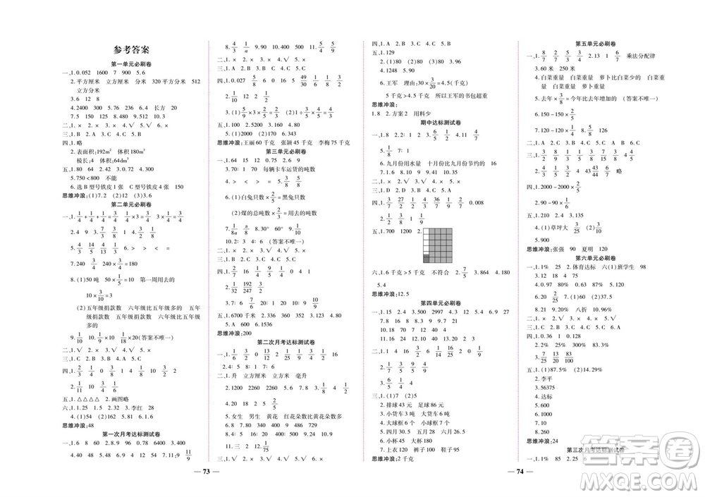 中州古籍出版社2023年秋全優(yōu)考卷六年級數(shù)學(xué)上冊蘇教版參考答案