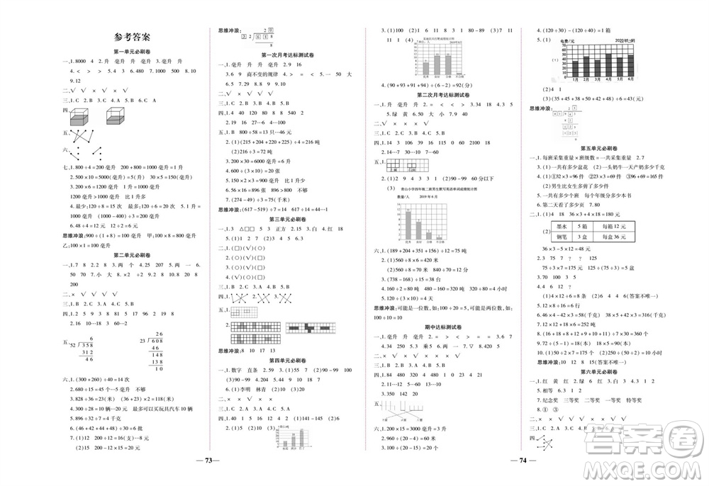 中州古籍出版社2023年秋全優(yōu)考卷四年級數(shù)學上冊蘇教版參考答案