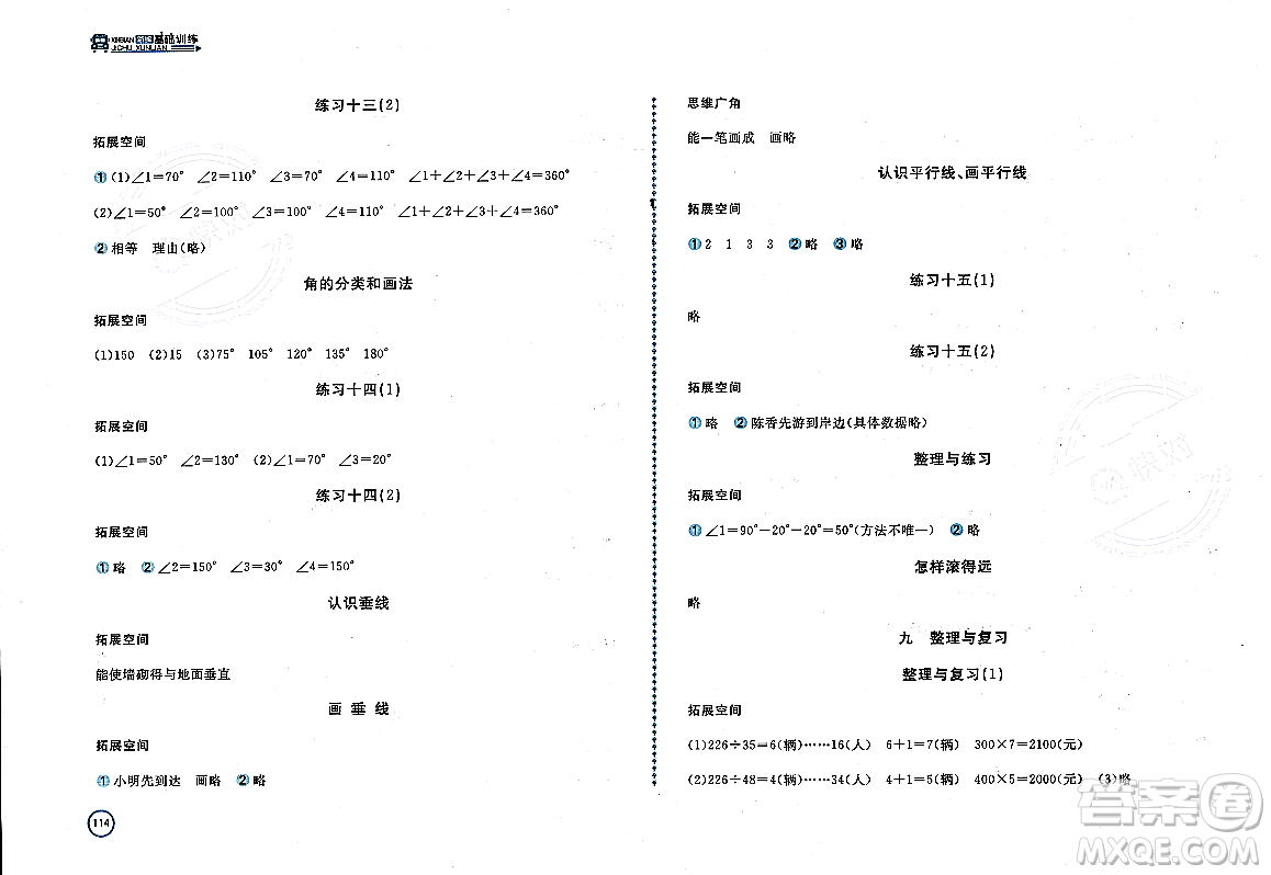 安徽少年兒童出版社2023年秋新編基礎(chǔ)訓(xùn)練四年級數(shù)學(xué)上冊蘇教版答案