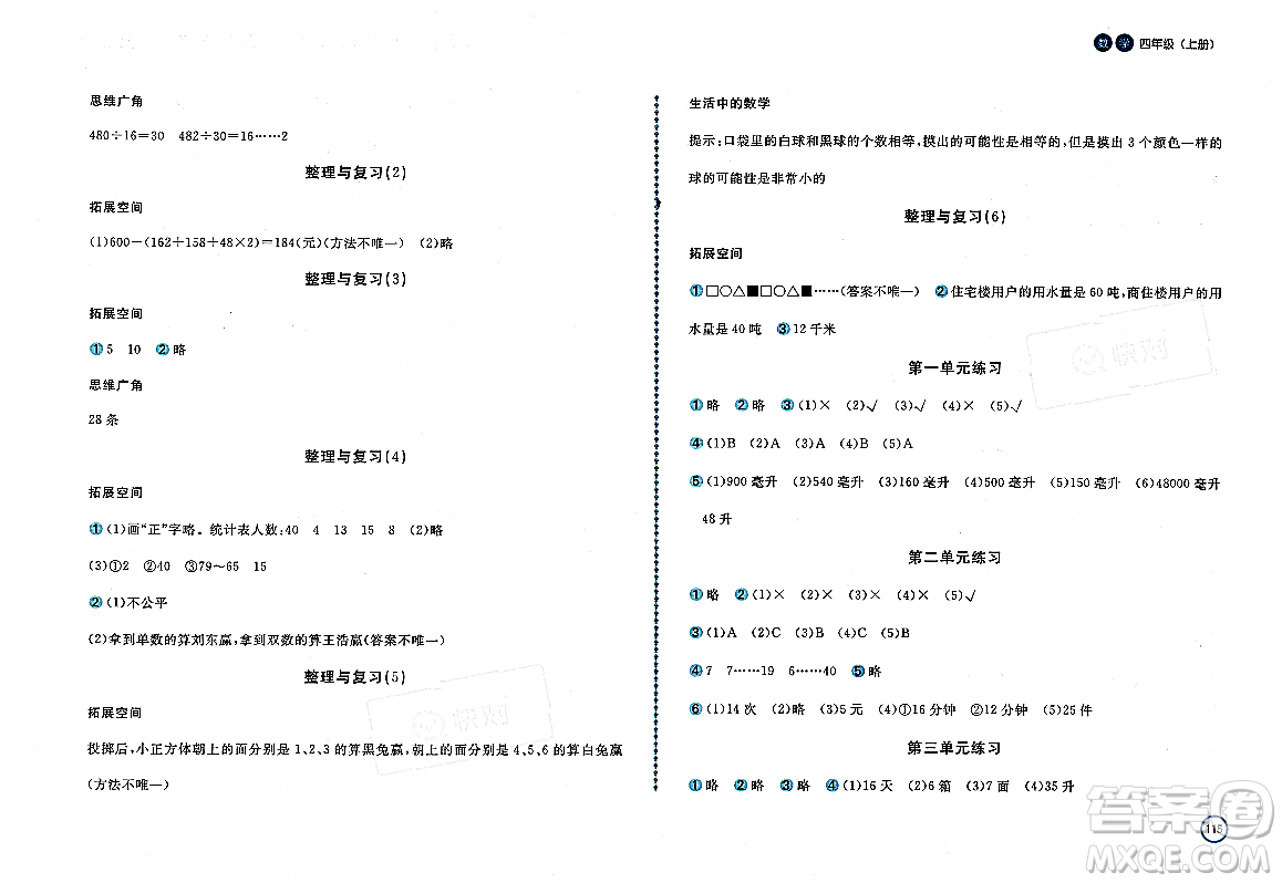 安徽少年兒童出版社2023年秋新編基礎(chǔ)訓(xùn)練四年級數(shù)學(xué)上冊蘇教版答案