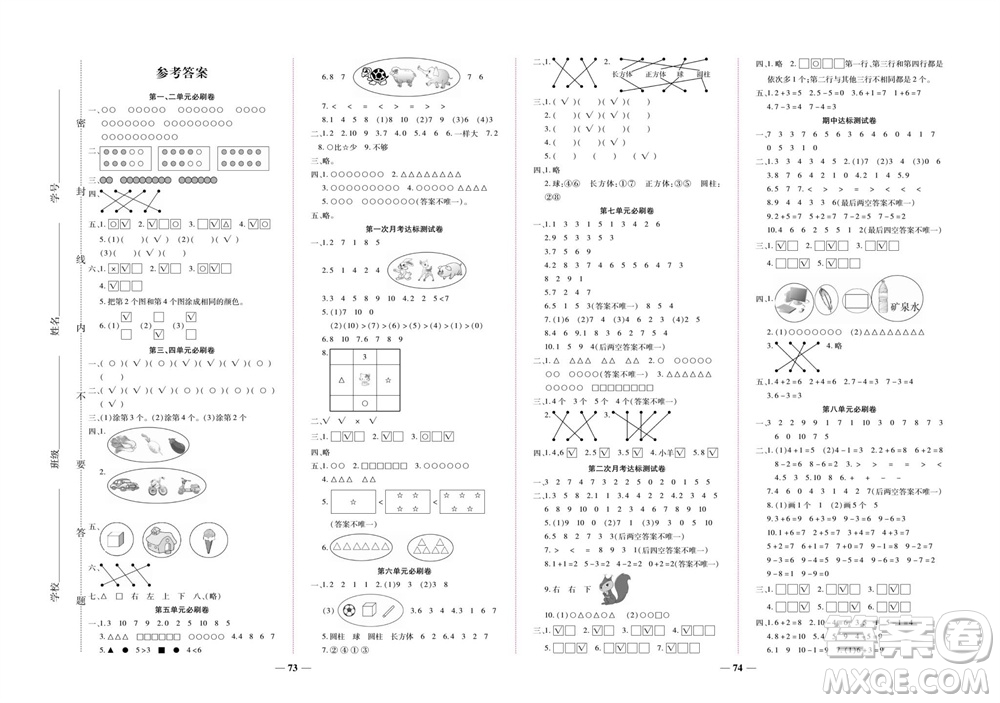 中州古籍出版社2023年秋全優(yōu)考卷一年級數(shù)學(xué)上冊蘇教版參考答案