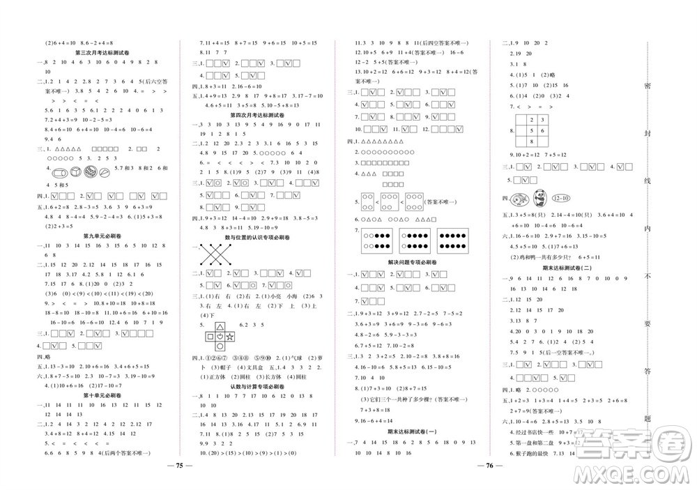 中州古籍出版社2023年秋全優(yōu)考卷一年級數(shù)學(xué)上冊蘇教版參考答案