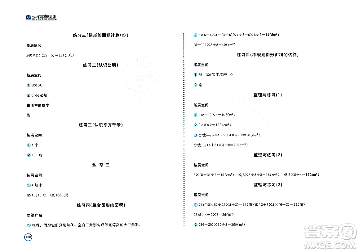 安徽少年兒童出版社2023年秋新編基礎(chǔ)訓(xùn)練五年級數(shù)學(xué)上冊蘇教版答案