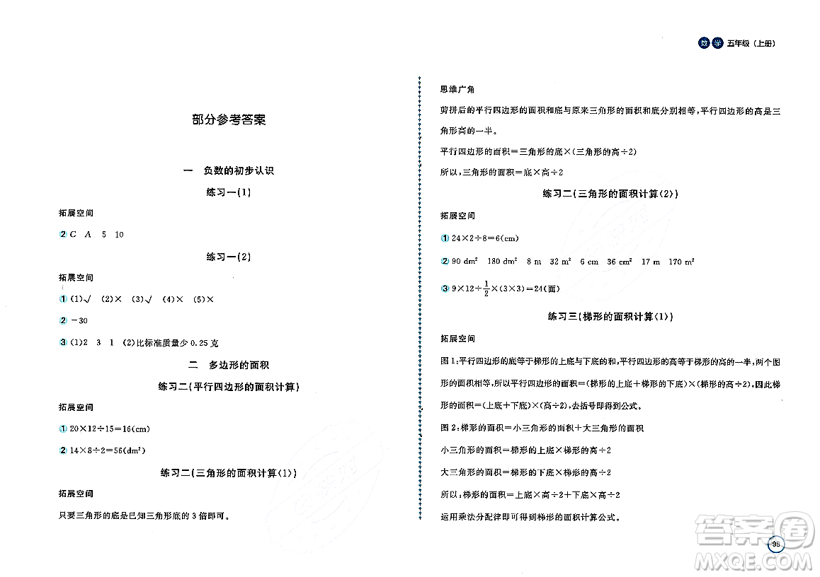 安徽少年兒童出版社2023年秋新編基礎(chǔ)訓(xùn)練五年級數(shù)學(xué)上冊蘇教版答案