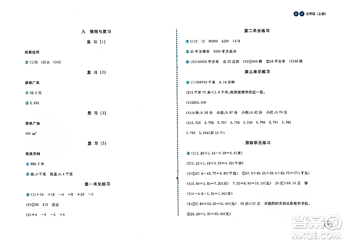 安徽少年兒童出版社2023年秋新編基礎(chǔ)訓(xùn)練五年級數(shù)學(xué)上冊蘇教版答案