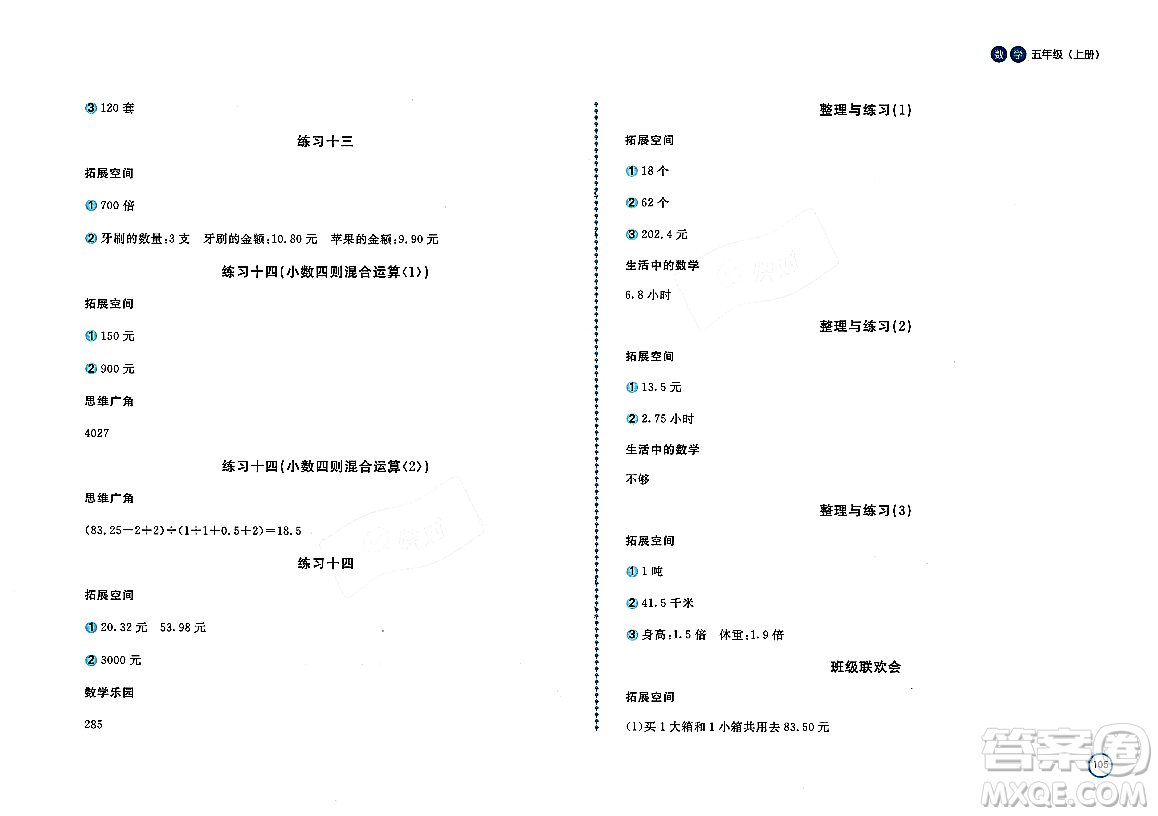 安徽少年兒童出版社2023年秋新編基礎(chǔ)訓(xùn)練五年級數(shù)學(xué)上冊蘇教版答案