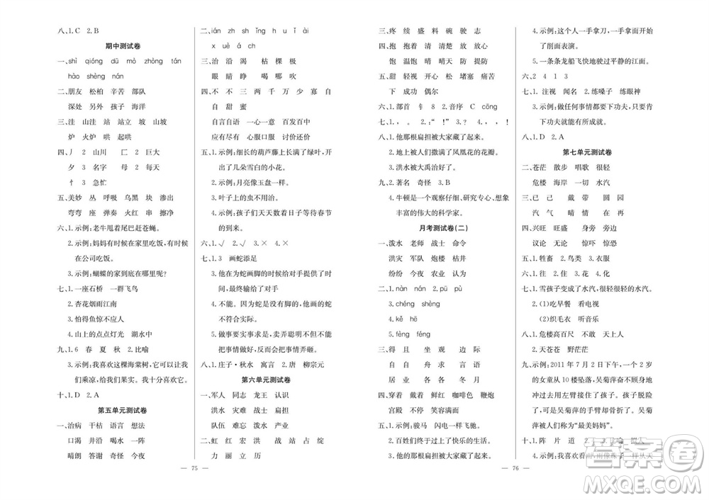 延邊教育出版社2023年秋大顯身手練考卷二年級(jí)語文上冊(cè)人教版參考答案