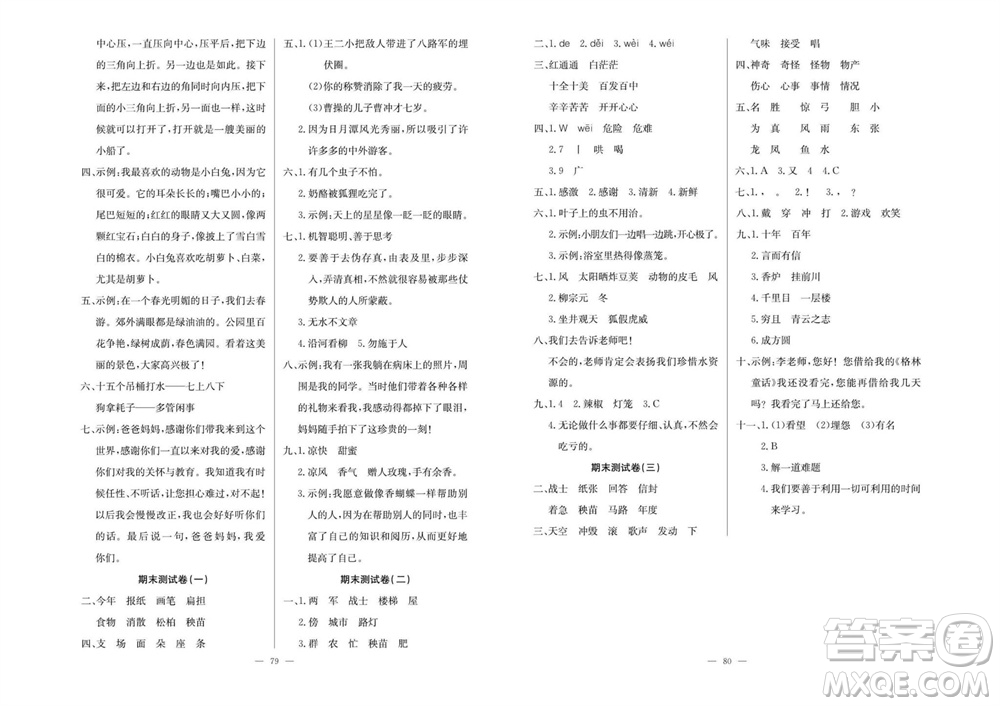 延邊教育出版社2023年秋大顯身手練考卷二年級(jí)語文上冊(cè)人教版參考答案