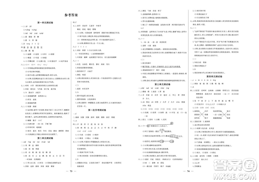 延邊教育出版社2023年秋大顯身手練考卷三年級(jí)語(yǔ)文上冊(cè)人教版參考答案