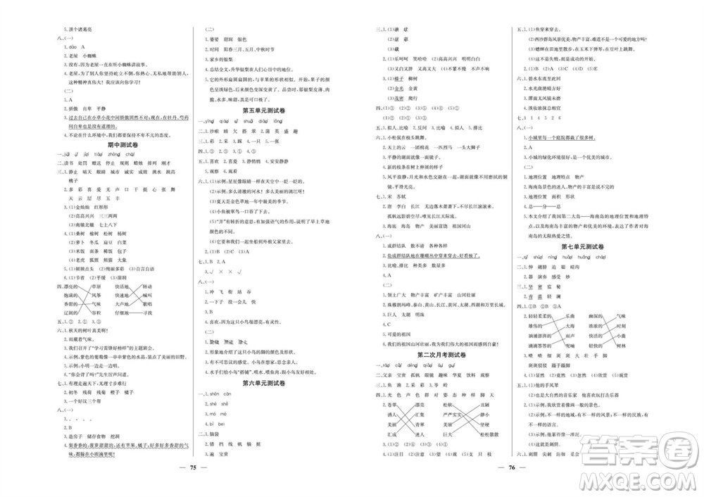 延邊教育出版社2023年秋大顯身手練考卷三年級(jí)語(yǔ)文上冊(cè)人教版參考答案