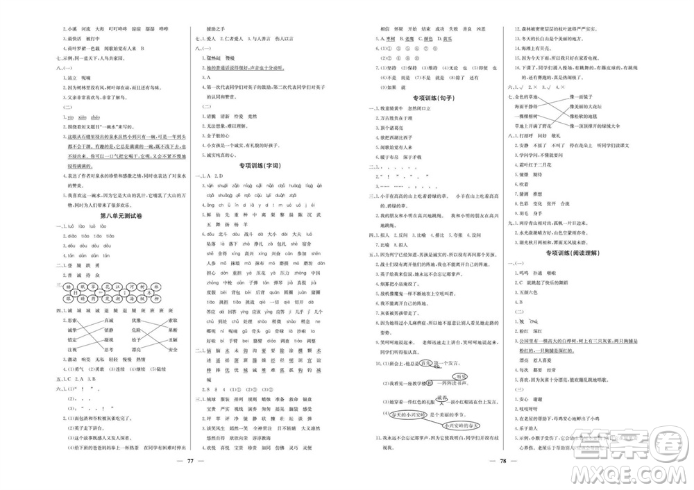 延邊教育出版社2023年秋大顯身手練考卷三年級(jí)語(yǔ)文上冊(cè)人教版參考答案