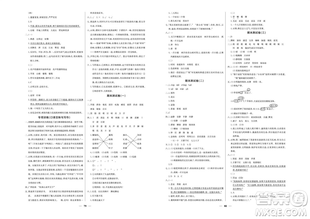 延邊教育出版社2023年秋大顯身手練考卷三年級(jí)語(yǔ)文上冊(cè)人教版參考答案