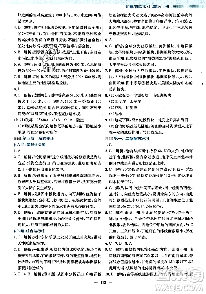 安徽教育出版社2023年秋新編基礎(chǔ)訓(xùn)練七年級(jí)地理上冊(cè)湘教版答案