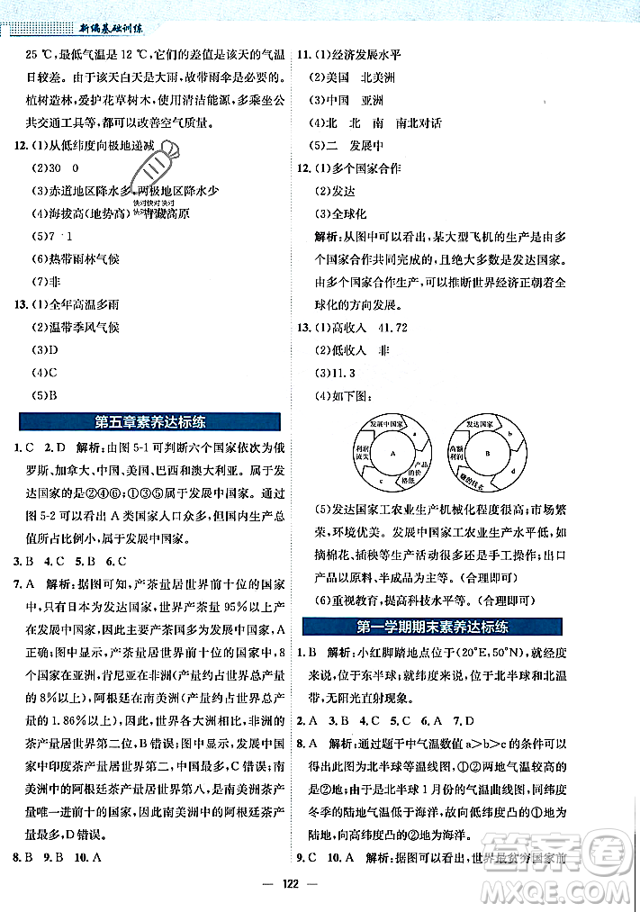 安徽教育出版社2023年秋新編基礎(chǔ)訓(xùn)練七年級(jí)地理上冊(cè)湘教版答案