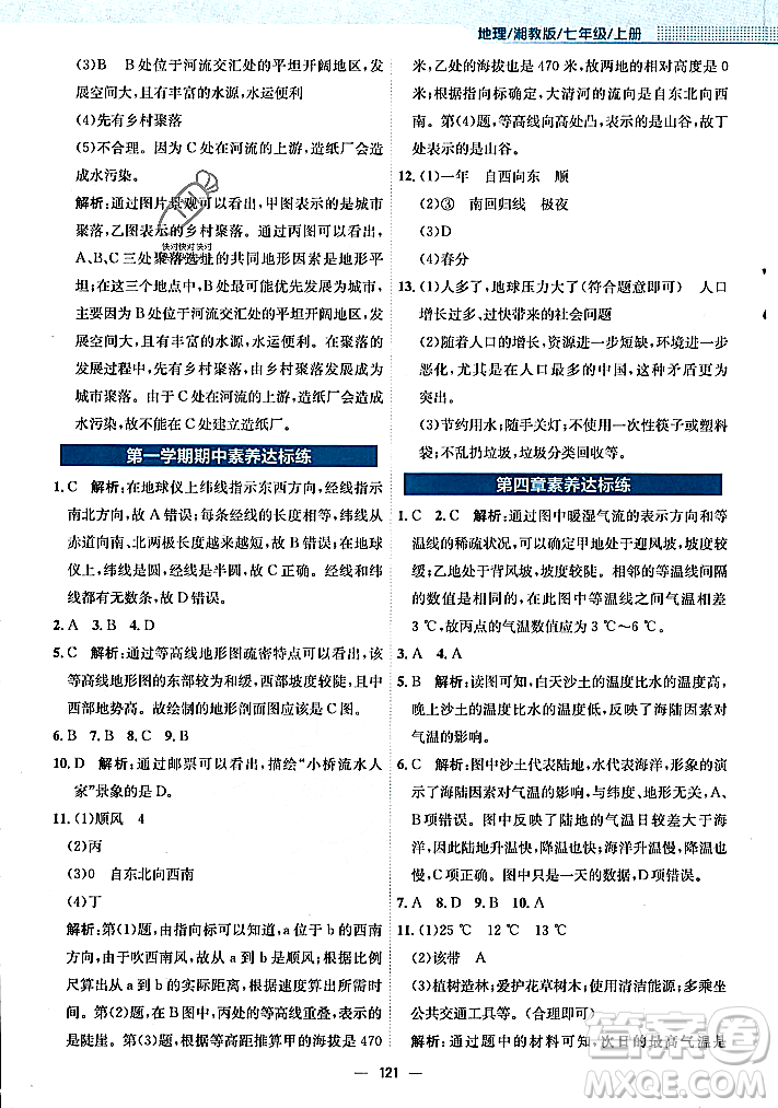 安徽教育出版社2023年秋新編基礎(chǔ)訓(xùn)練七年級(jí)地理上冊(cè)湘教版答案