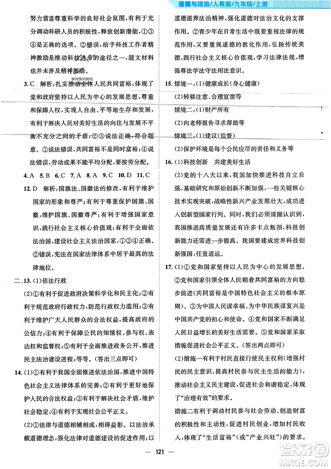 安徽教育出版社2023年秋新編基礎(chǔ)訓(xùn)練九年級(jí)道德與法治上冊(cè)人教版答案