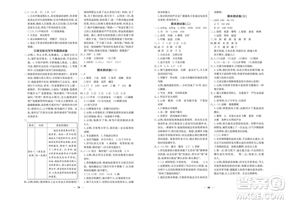 延邊教育出版社2023年秋大顯身手練考卷五年級(jí)語(yǔ)文上冊(cè)人教版參考答案