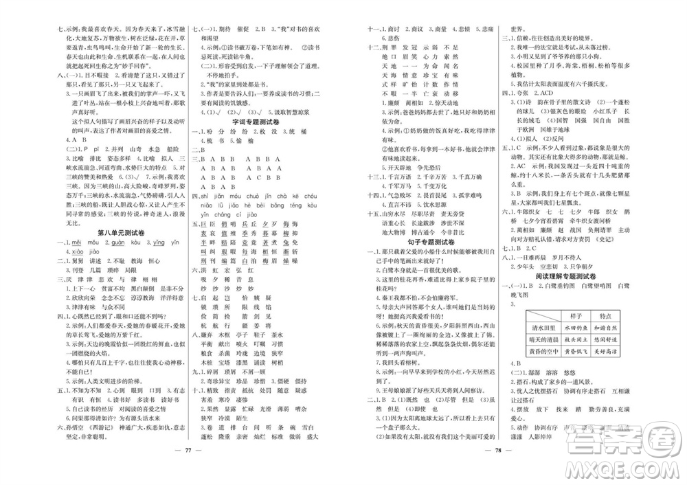 延邊教育出版社2023年秋大顯身手練考卷五年級(jí)語(yǔ)文上冊(cè)人教版參考答案