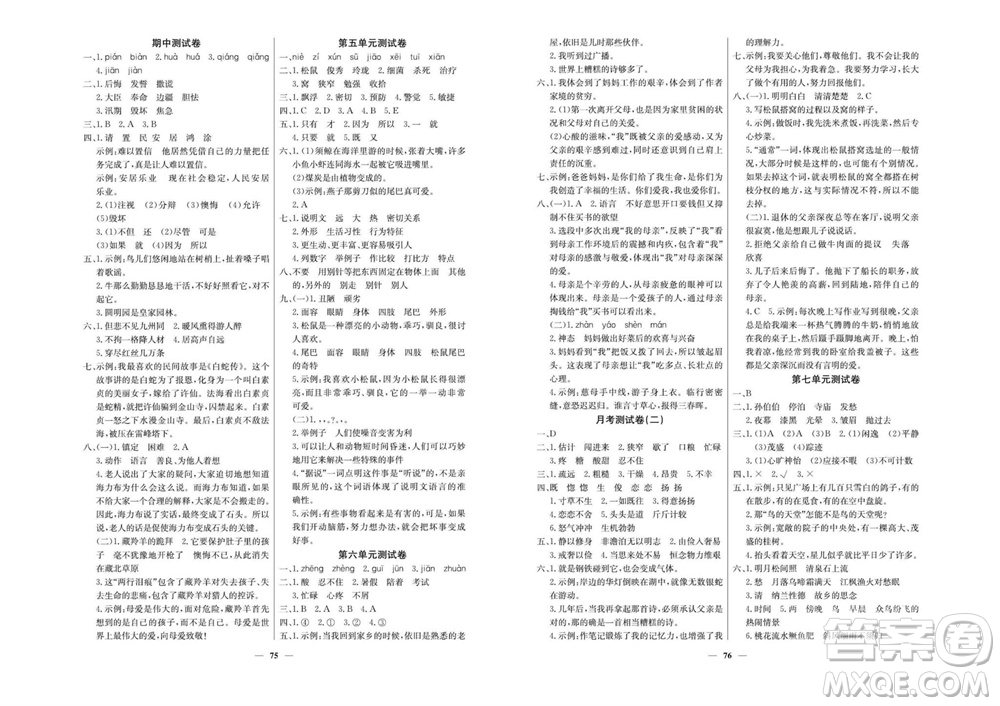 延邊教育出版社2023年秋大顯身手練考卷五年級(jí)語(yǔ)文上冊(cè)人教版參考答案