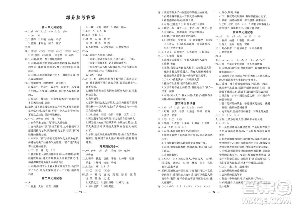 延邊教育出版社2023年秋大顯身手練考卷五年級(jí)語(yǔ)文上冊(cè)人教版參考答案