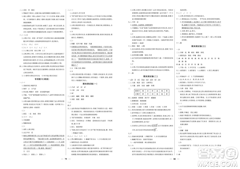 延邊教育出版社2023年秋大顯身手練考卷六年級(jí)語文上冊(cè)人教版參考答案