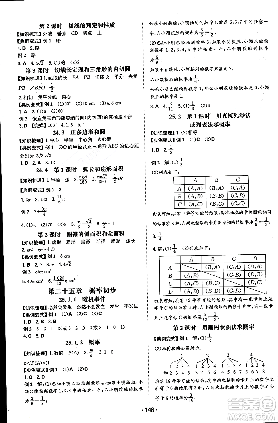 湖南教育出版社2023年秋一本同步訓(xùn)練九年級數(shù)學(xué)上冊人教版重慶專版答案