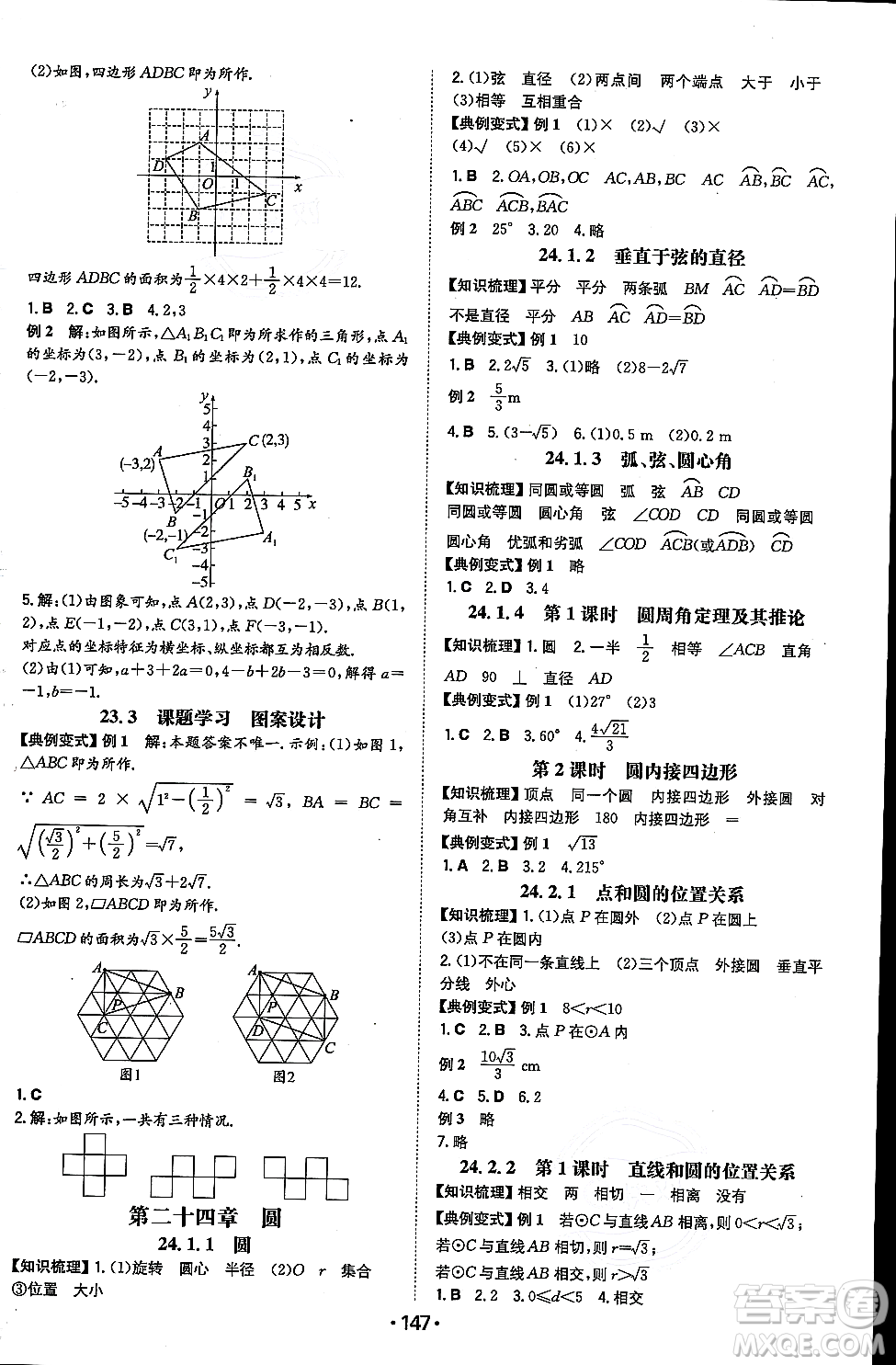 湖南教育出版社2023年秋一本同步訓(xùn)練九年級數(shù)學(xué)上冊人教版重慶專版答案