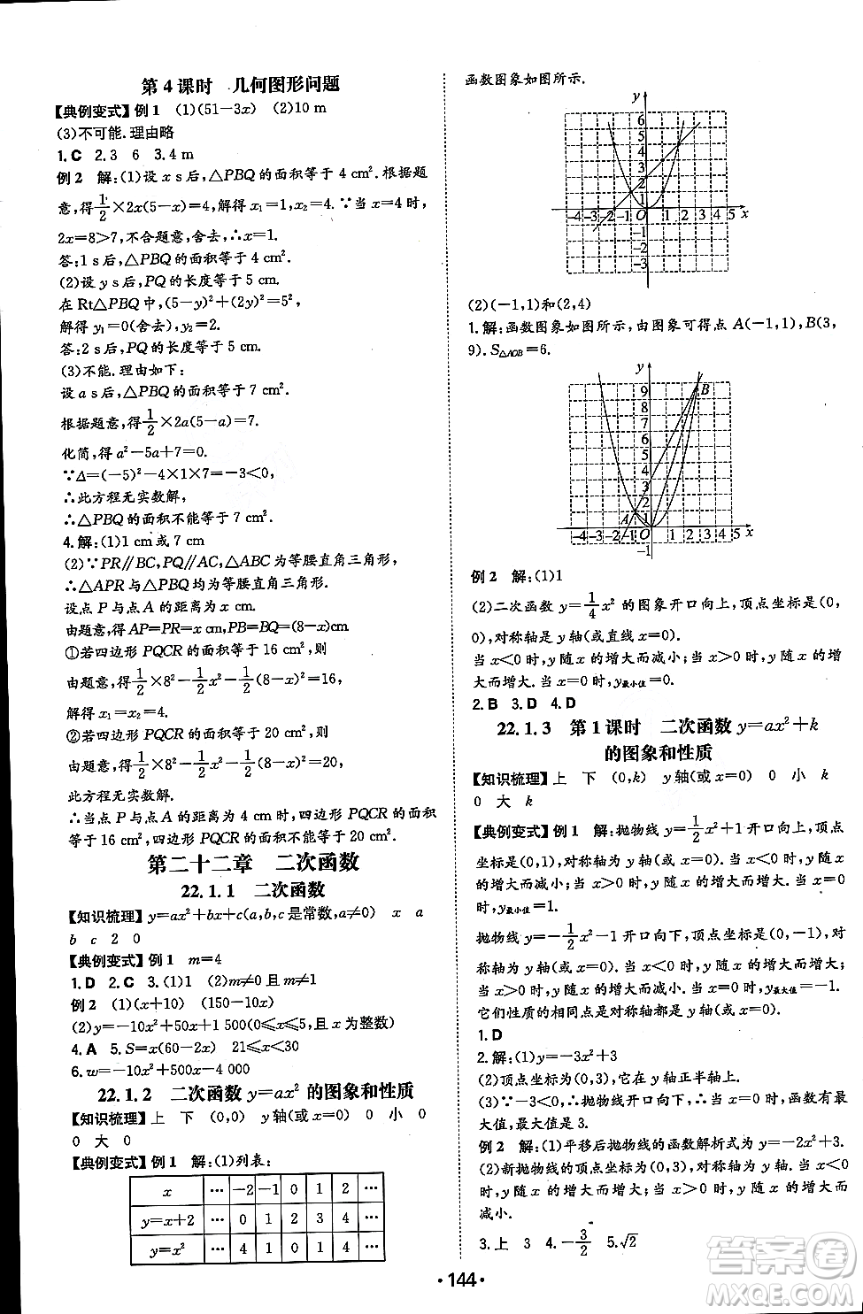 湖南教育出版社2023年秋一本同步訓(xùn)練九年級數(shù)學(xué)上冊人教版重慶專版答案