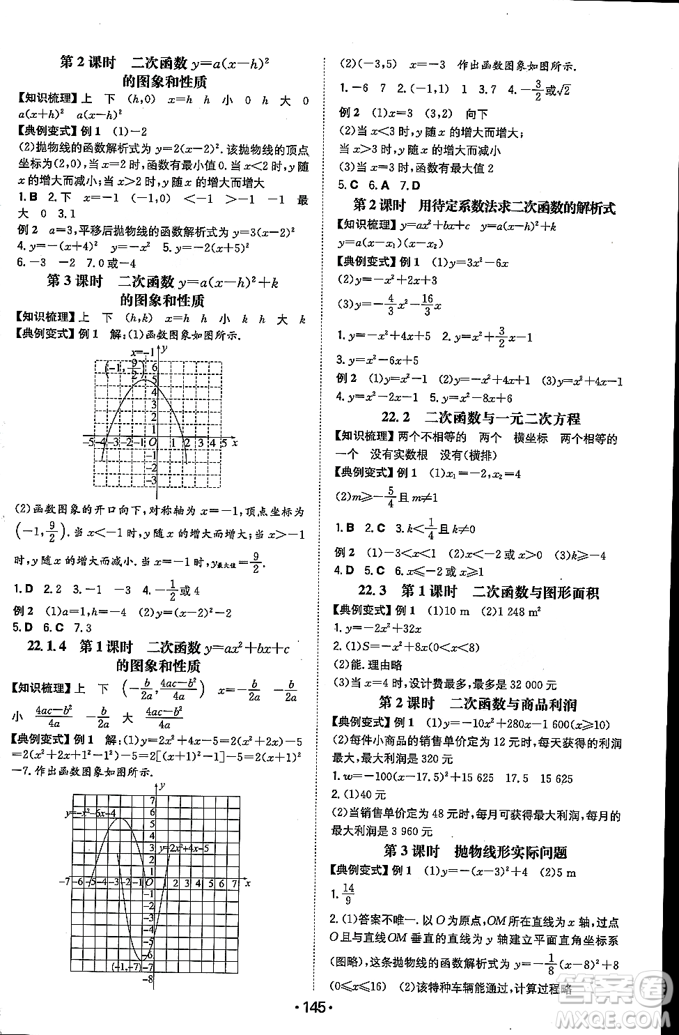 湖南教育出版社2023年秋一本同步訓(xùn)練九年級數(shù)學(xué)上冊人教版重慶專版答案