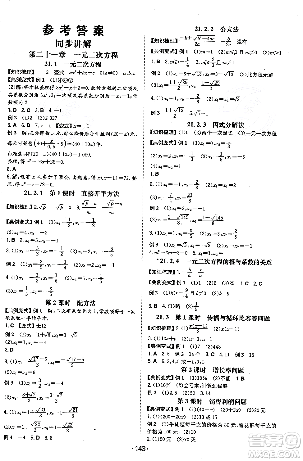 湖南教育出版社2023年秋一本同步訓(xùn)練九年級數(shù)學(xué)上冊人教版重慶專版答案