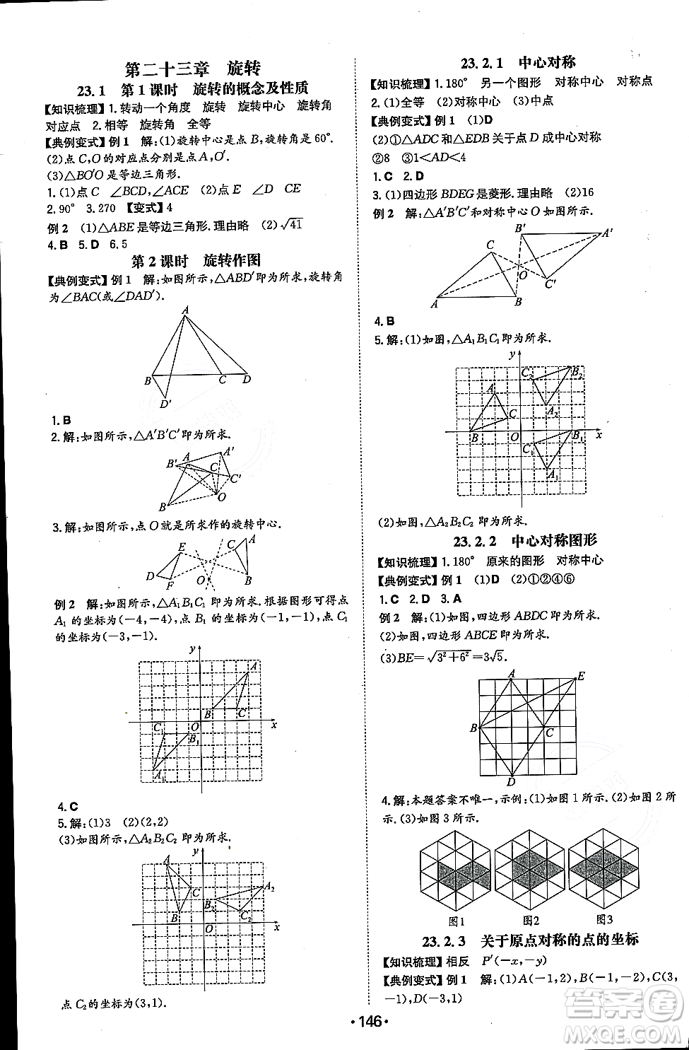 湖南教育出版社2023年秋一本同步訓(xùn)練九年級數(shù)學(xué)上冊人教版重慶專版答案