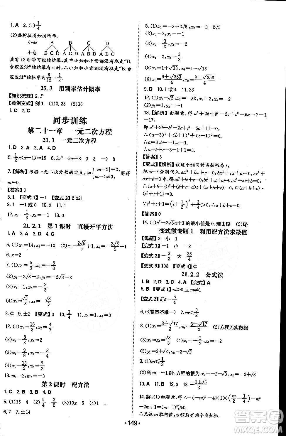 湖南教育出版社2023年秋一本同步訓(xùn)練九年級數(shù)學(xué)上冊人教版重慶專版答案