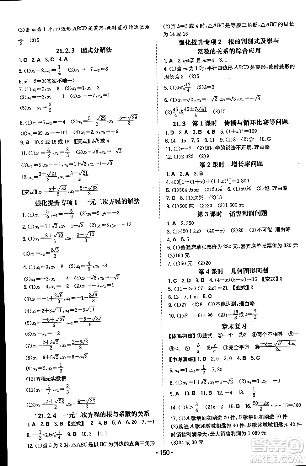 湖南教育出版社2023年秋一本同步訓(xùn)練九年級數(shù)學(xué)上冊人教版重慶專版答案