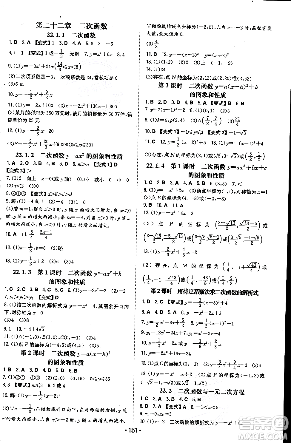 湖南教育出版社2023年秋一本同步訓(xùn)練九年級數(shù)學(xué)上冊人教版重慶專版答案