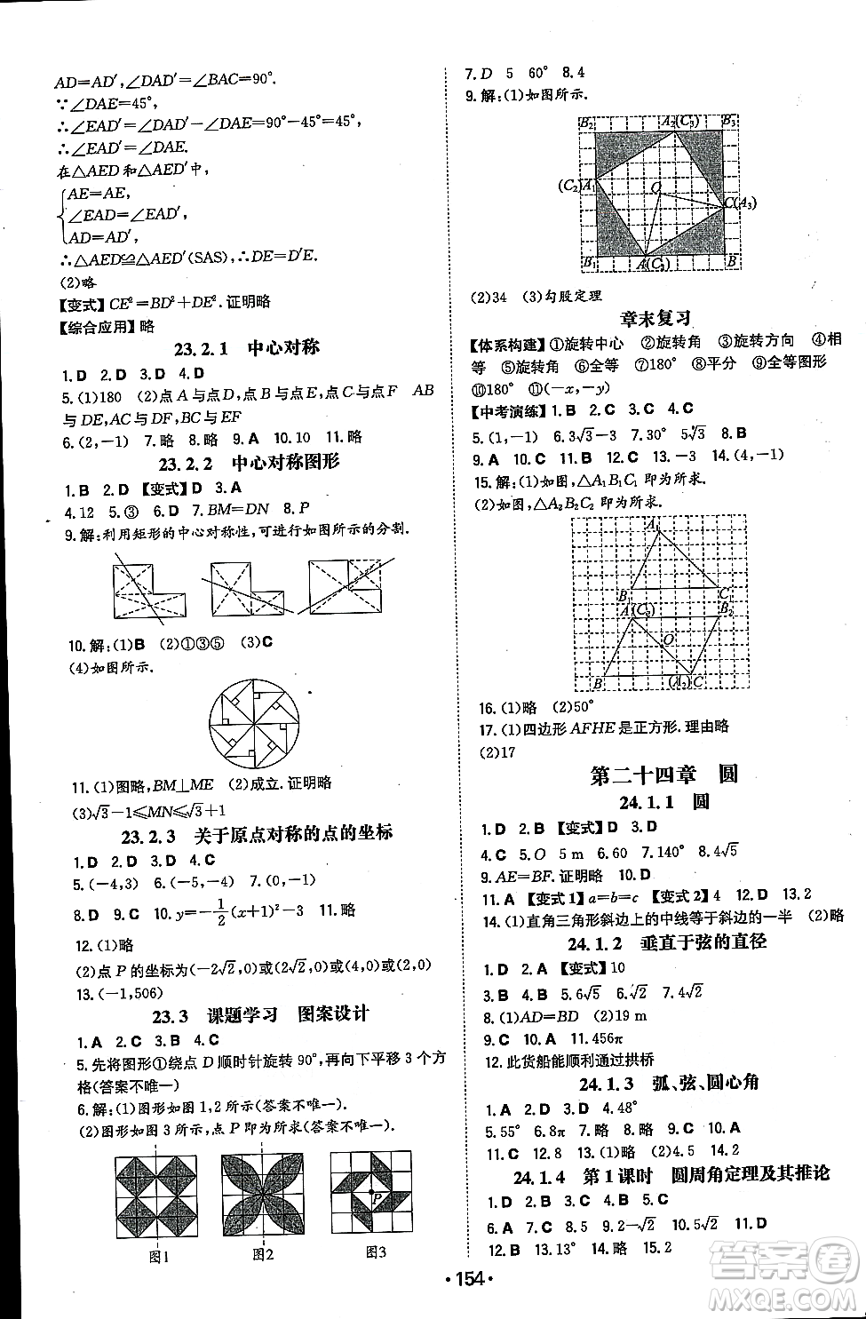 湖南教育出版社2023年秋一本同步訓(xùn)練九年級數(shù)學(xué)上冊人教版重慶專版答案