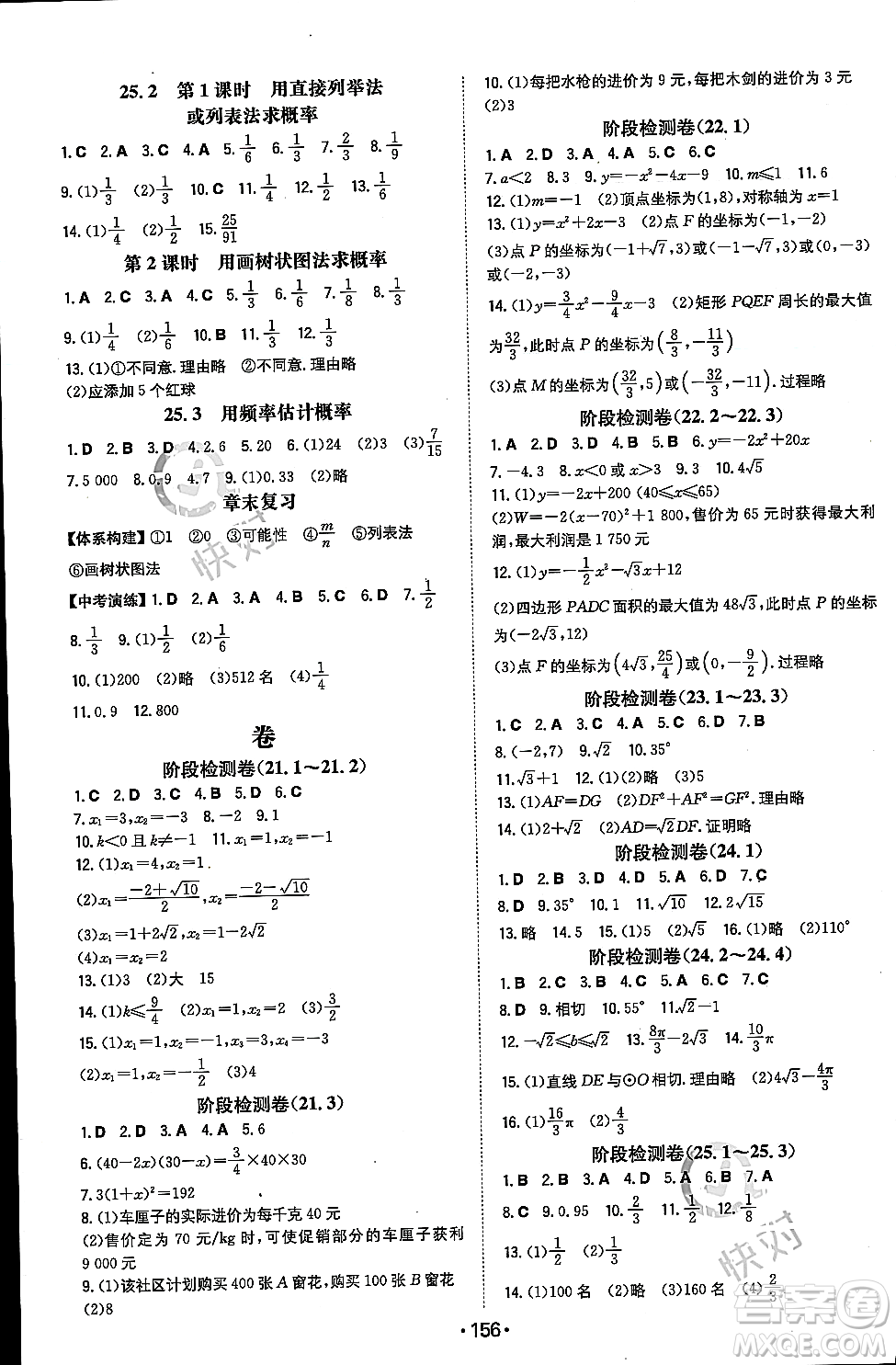 湖南教育出版社2023年秋一本同步訓(xùn)練九年級數(shù)學(xué)上冊人教版重慶專版答案