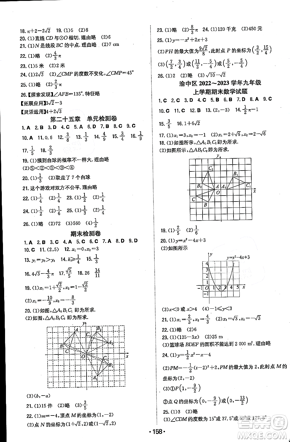 湖南教育出版社2023年秋一本同步訓(xùn)練九年級數(shù)學(xué)上冊人教版重慶專版答案